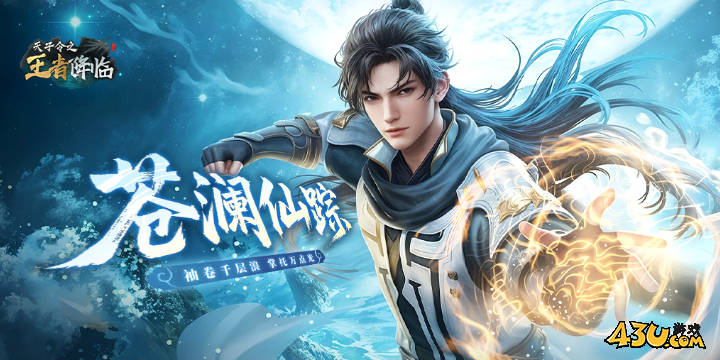 天子令开服表,天子令,天子令之王者降临