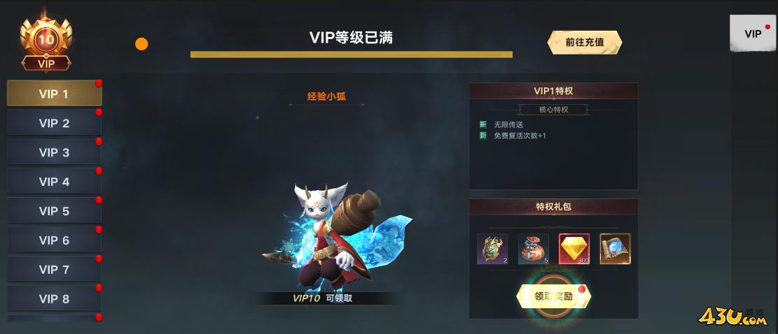 《天子令》VIP系统