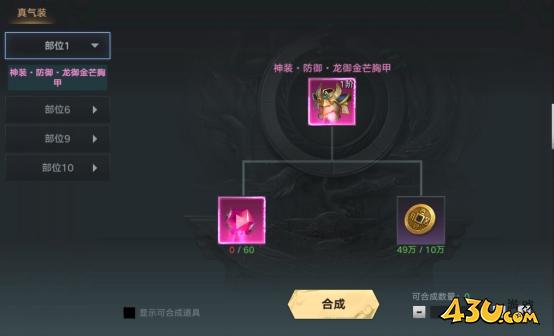 天子令装备合成