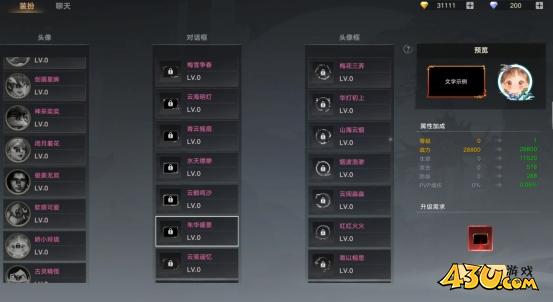 天子令装扮系统